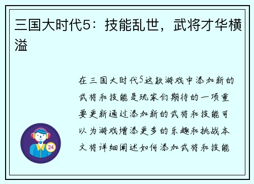 三国大时代5：技能乱世，武将才华横溢