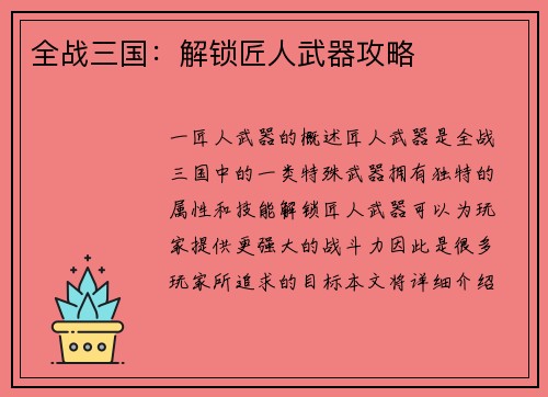 全战三国：解锁匠人武器攻略